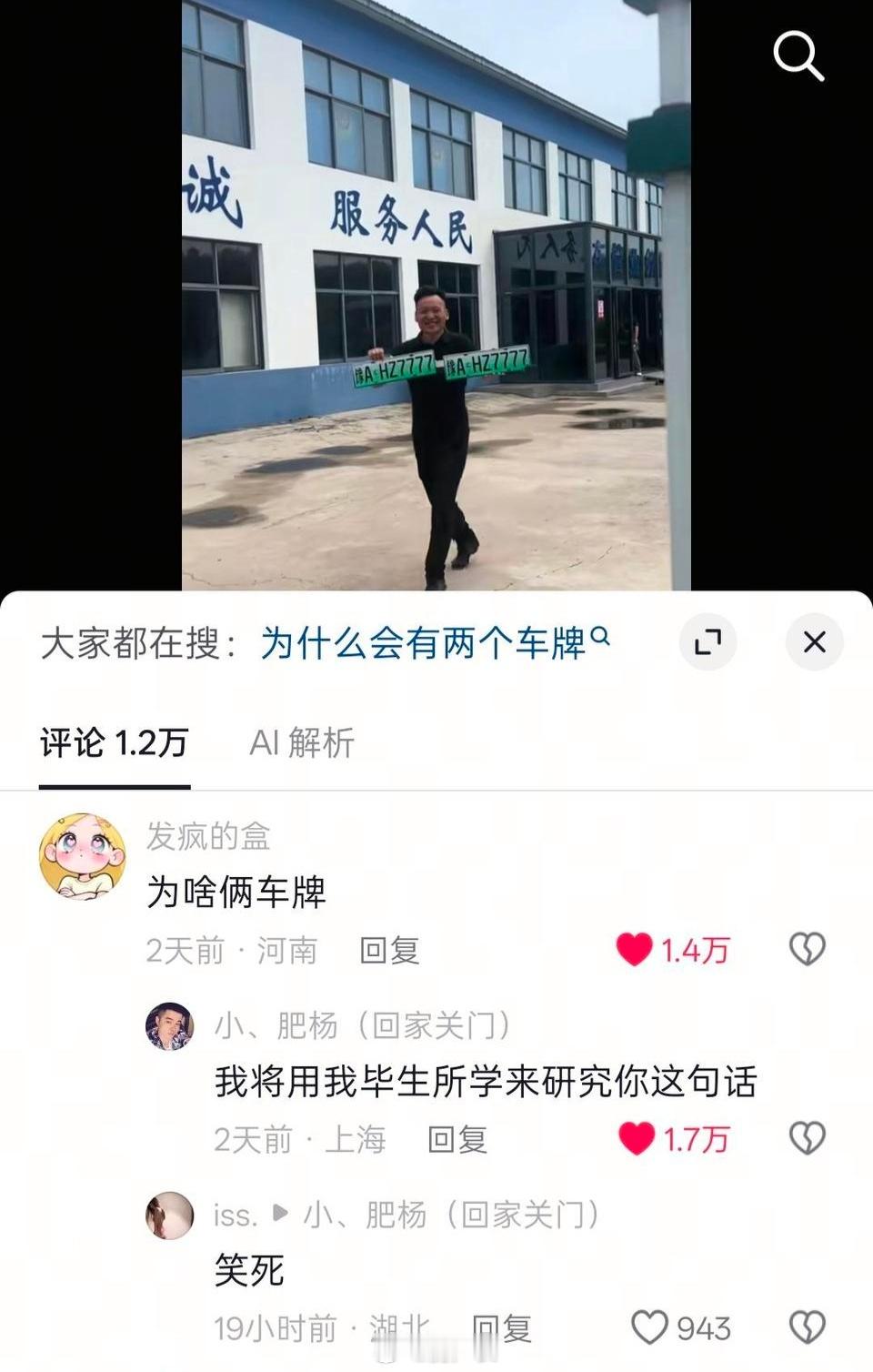 为啥俩车牌，因为前面一个后面一个​​​