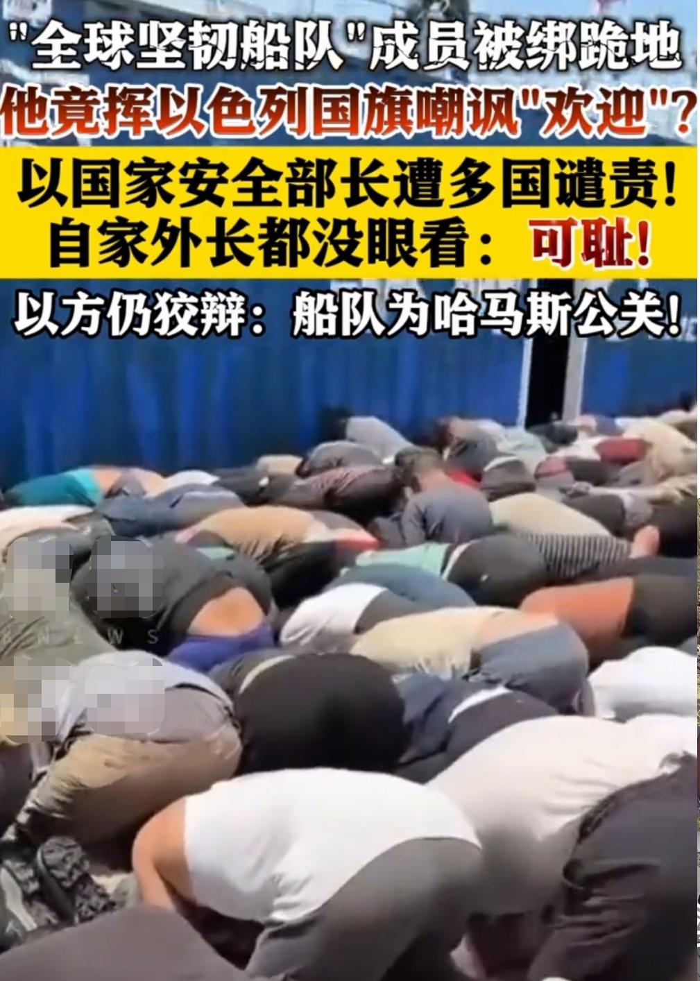 这就是以色列为什么被全球谴责的又一铁证！“全球坚韧船队”被以色列全部扣留，所有