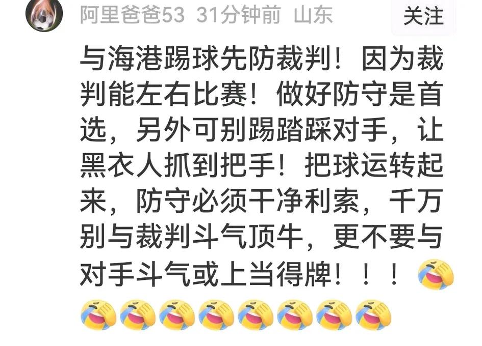 山东泰山与上海海港之战即将开启，都明白前场如花后防如渣的泰山队要把防守作为主题，