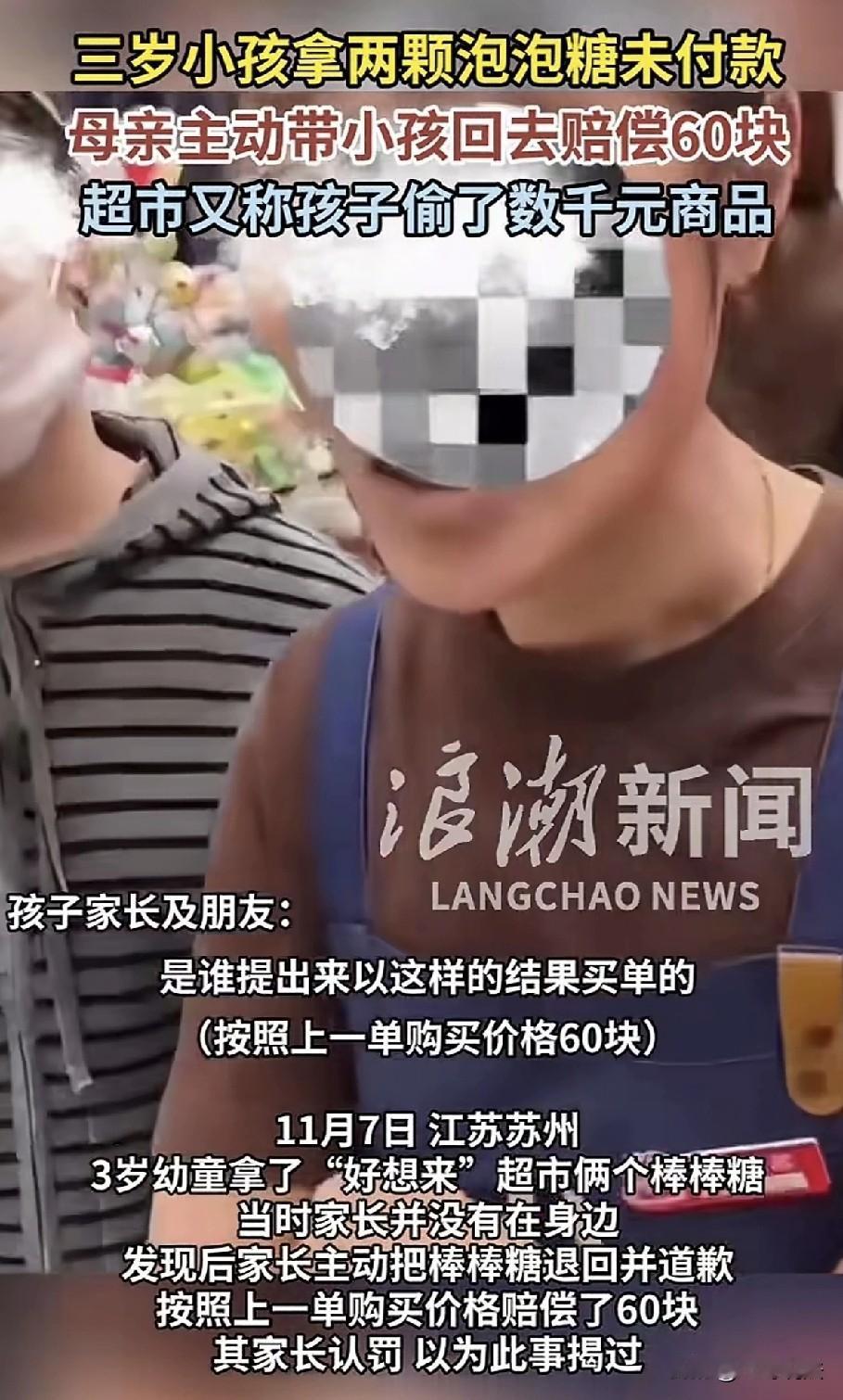 3岁孩子能偷几千元东西？江苏苏州，一女子发现，3岁孩子拿了超市2块泡泡糖未付钱，