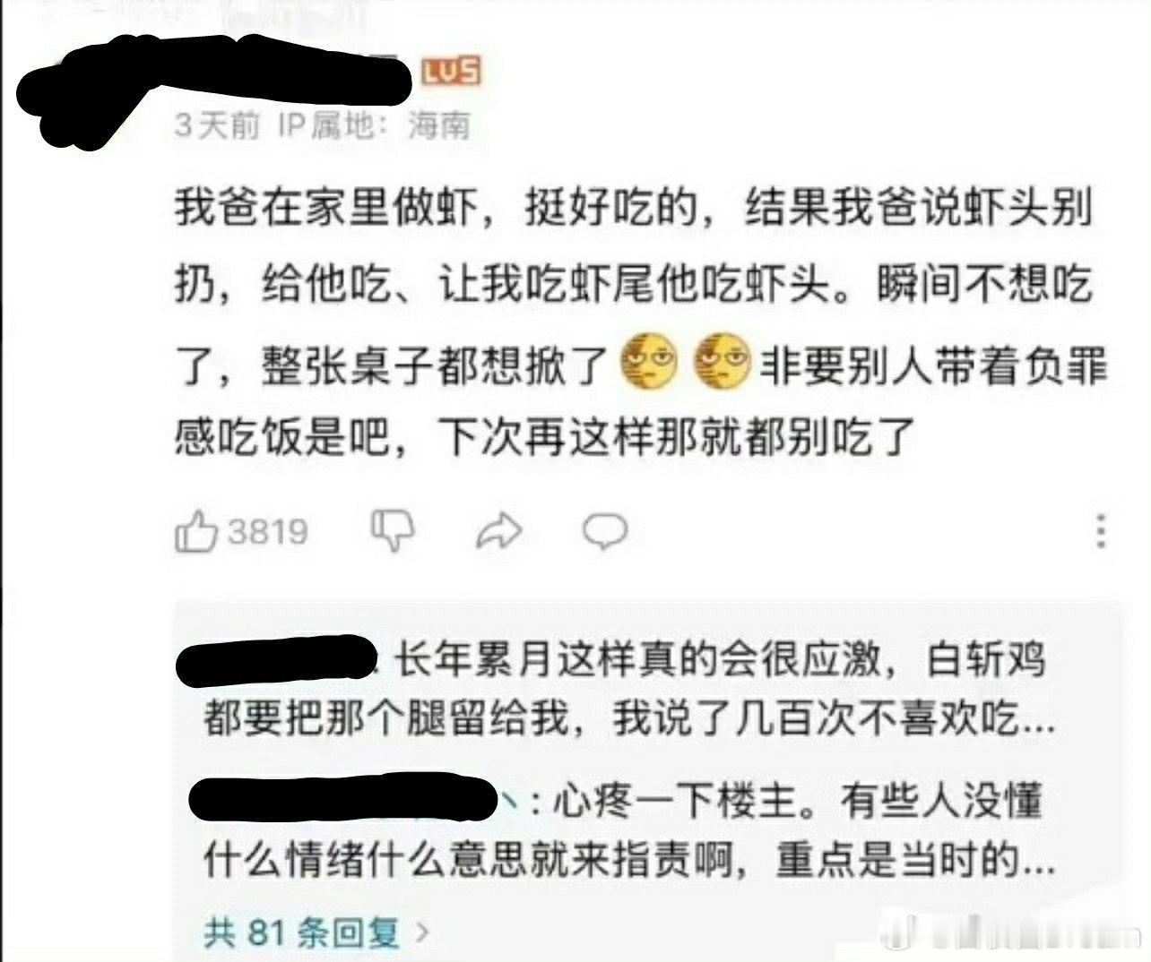 《非要别人带着负罪感吃饭是吧》