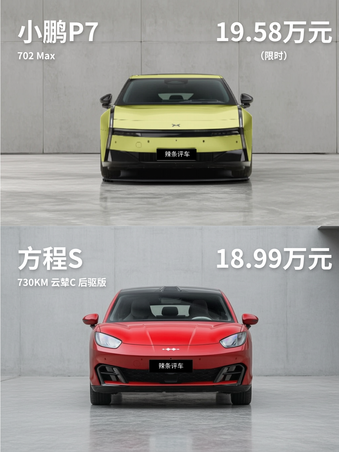 两台纯电轿跑，戳中不同喜好不少年轻朋友看20万级纯电轿跑，会把小鹏P7702Max和方程豹S730K