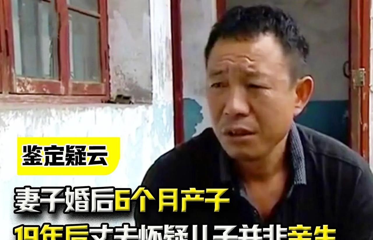 结婚20年，丈夫终于没忍住问妻子，为何怀孕6个月就生下儿子，亲子鉴定给出了结果。
