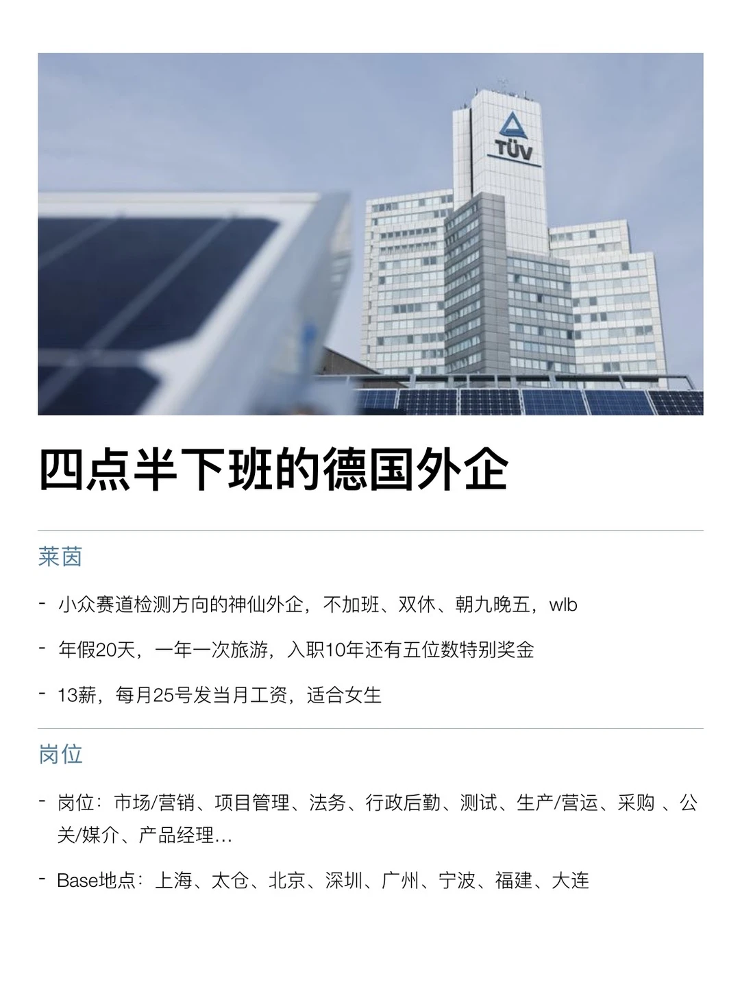 四点半下班的德国外企，真的没人想来吗？