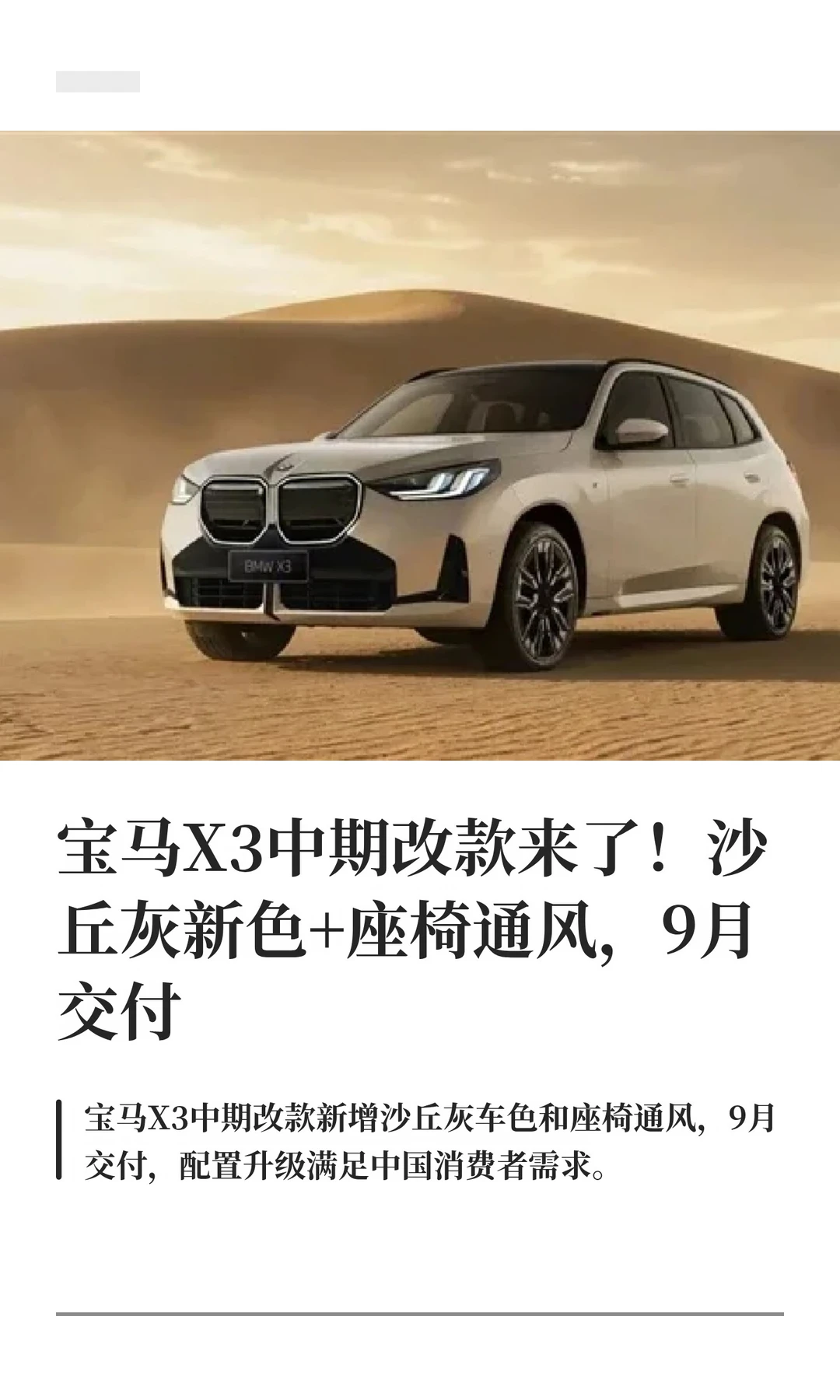 宝马X3中期改款来了！沙丘灰新色+座椅通风