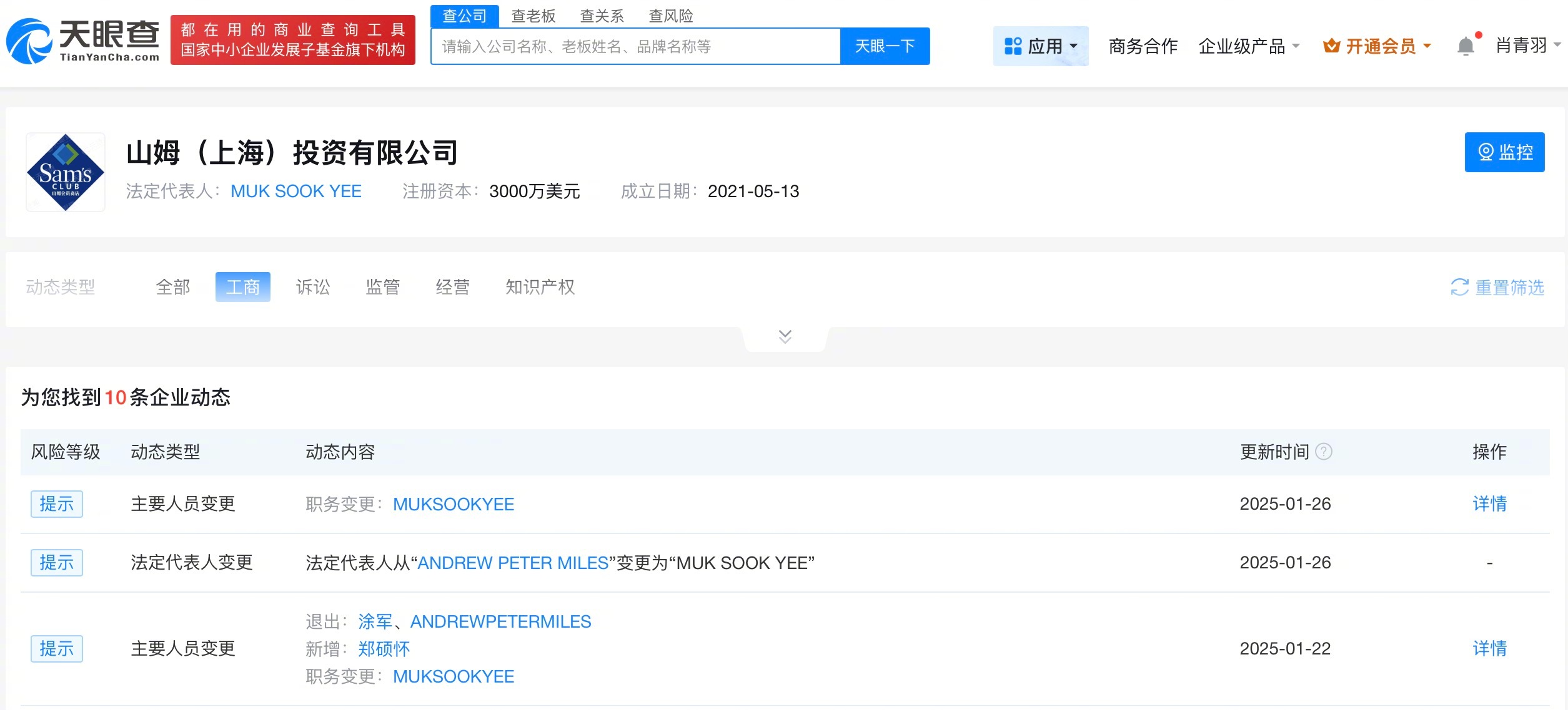 【#山姆今年在多地成立新公司#】#山姆下架多款口碑商品上新好丽友#据报道，山