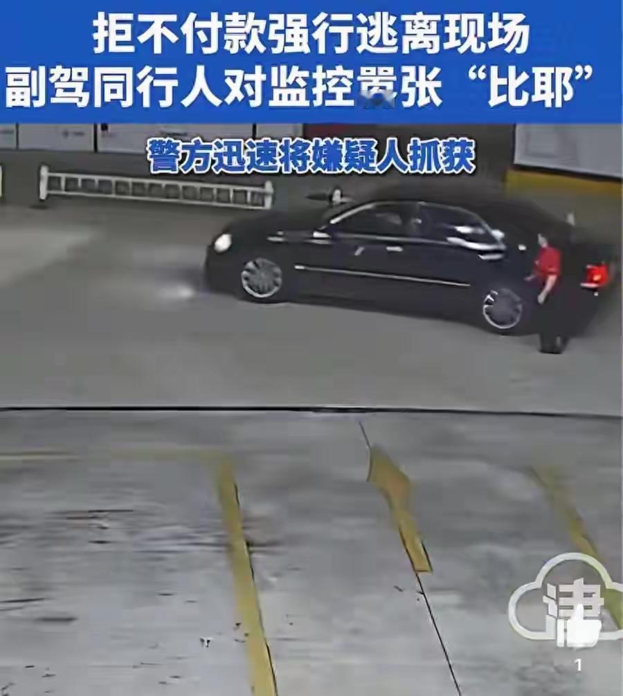 人到了中年再看梅州加油逃单这一幕，最大的悲哀，是有人把耍无赖当本事，把没教