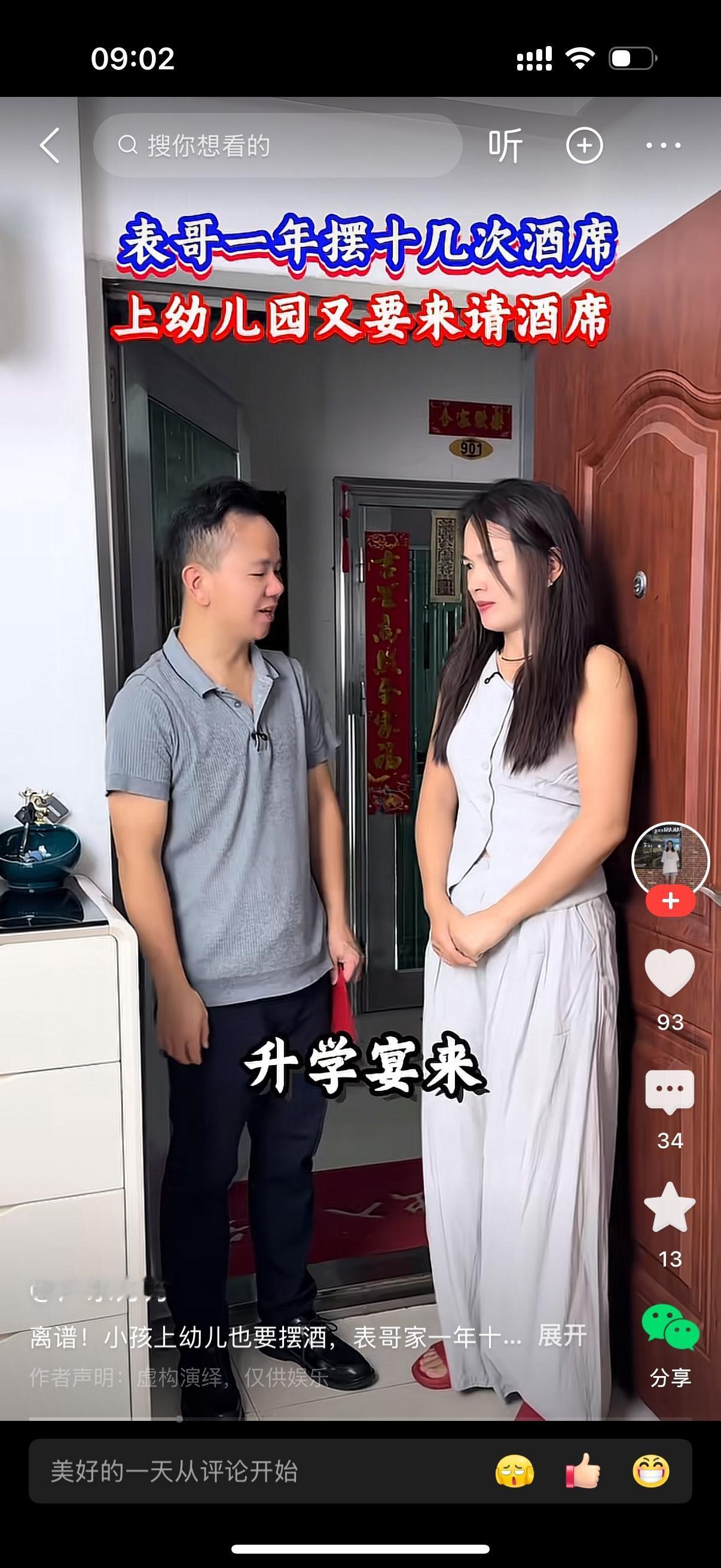 表哥上门敲表妹家门。表妹开门，表哥笑着递上红色请柬：“表妹，跟你说个好消息！我