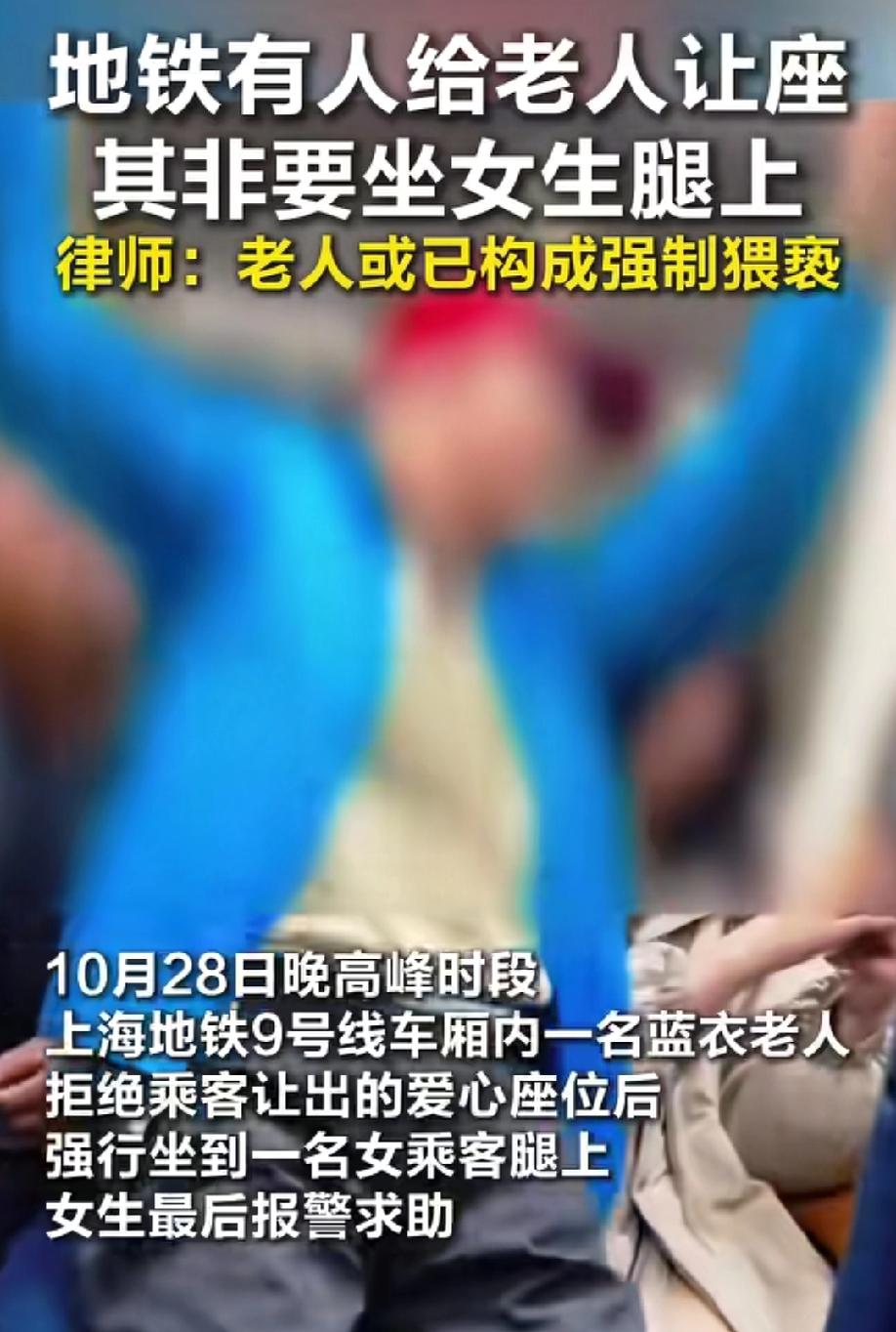上海地铁老人坐女孩腿上后续这个老人接下可能要为他的行为付出代价了。事情发生在