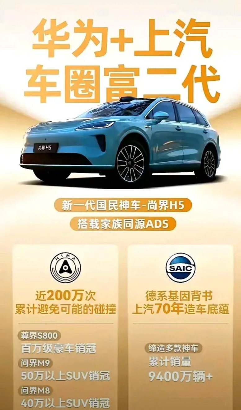 人设已定！上汽+华为=车圈富二代上汽和华为合作的尚界即将发布，近日上汽发布宣