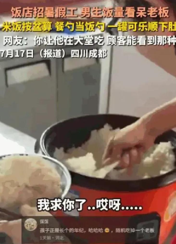 成都一饭店老板最近彻底懵了！刚招的高中生暑假工干活十分拼命，流汗从不喊累。可一到