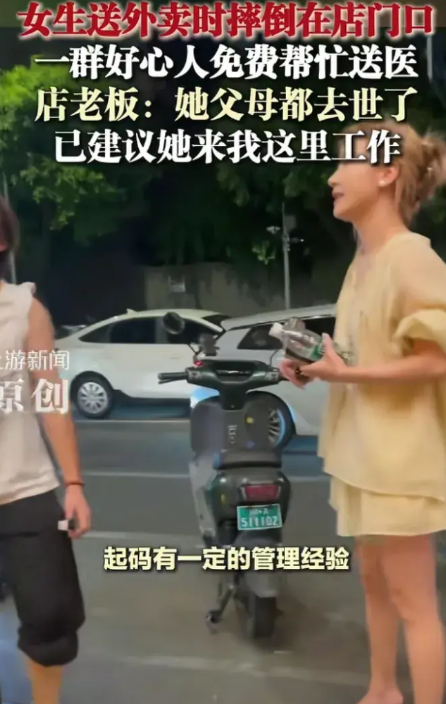 8月1日，四川成都。女生送外卖时因高温中暑撞到栏杆摔在店门口，曾女士和不少好心人