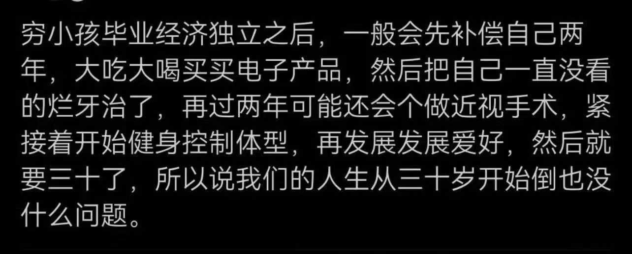 穷小孩的人生是从30岁开始的。命理学中叫作：“年干比肩过重，六亲无靠反成忌；大运