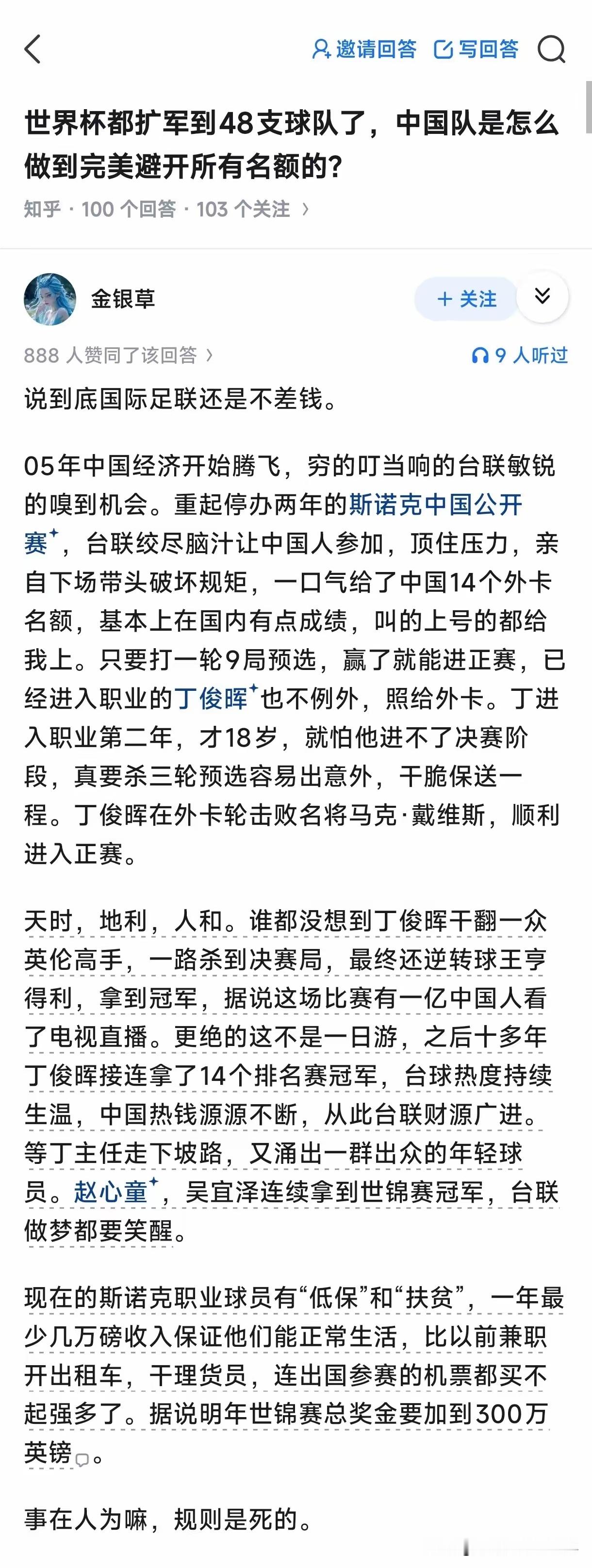 国际足联还是太年轻拎不清了，进不了你就不知道分个区吗嗯？东亚五个名额，再怎么也进