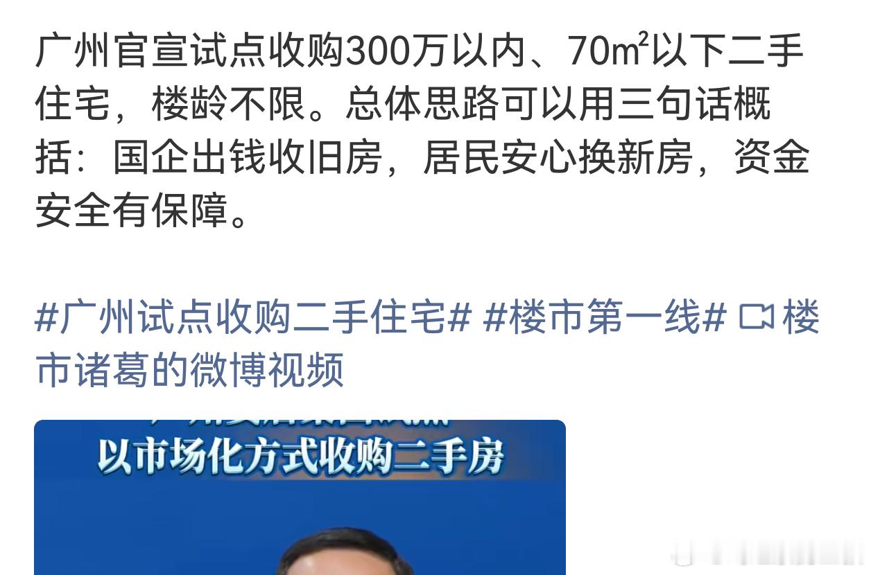 广州试点收购二手住宅（楼龄不限）就杭州而言。低总价，租售比能达到年3%（月2