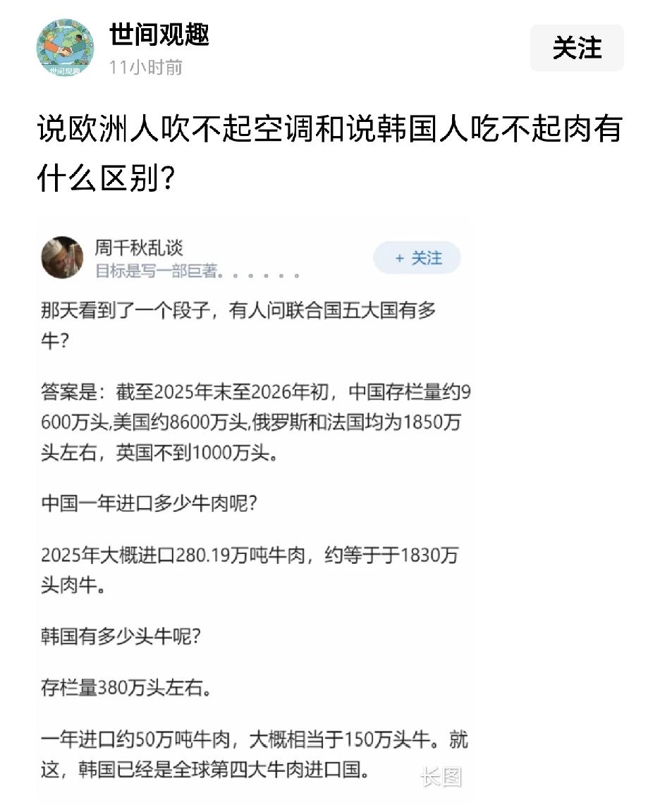 说欧洲人吹不起空调和说韩国人吃不起肉有什么区别？没有区别，因为这两件事不是因为