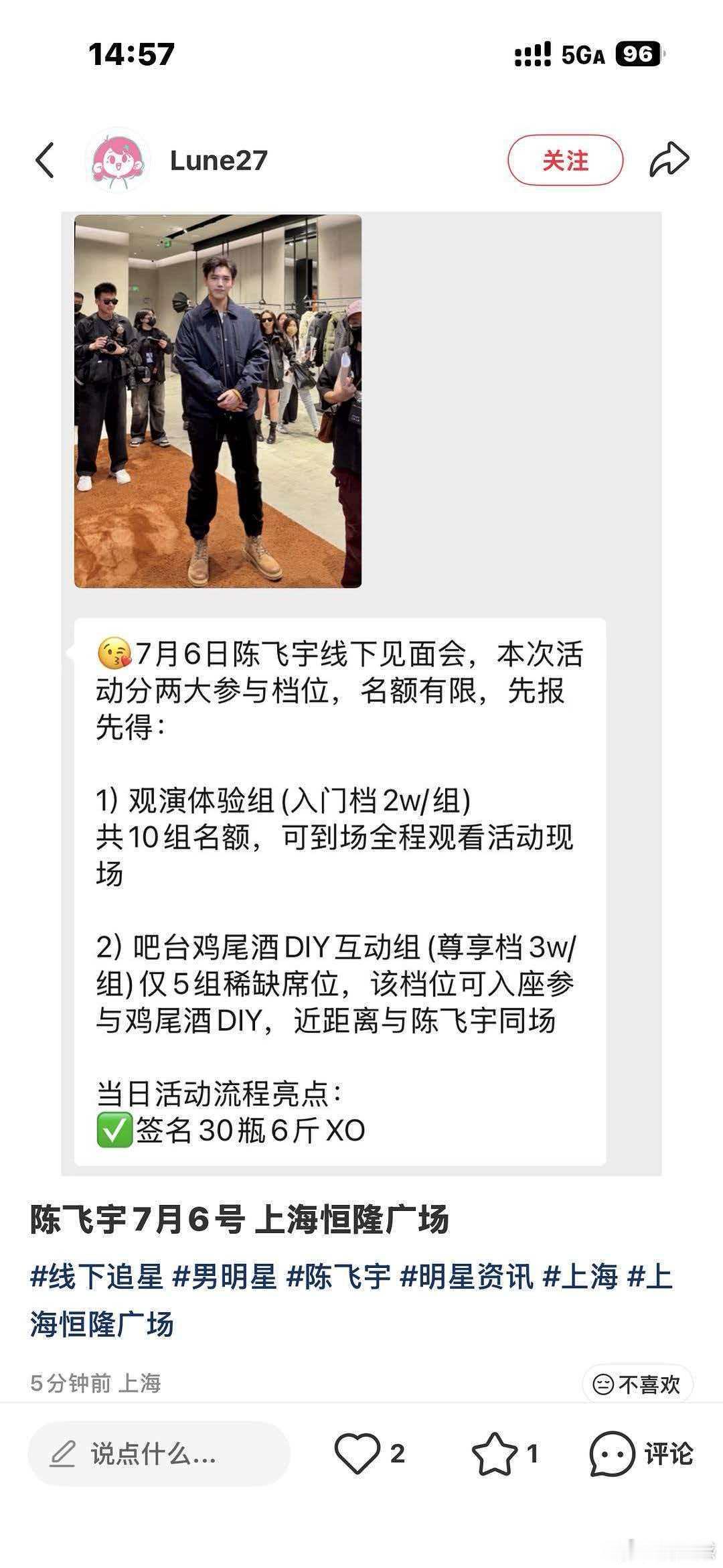7月6日陈飞宇线下见面会，你觉得可信吗？