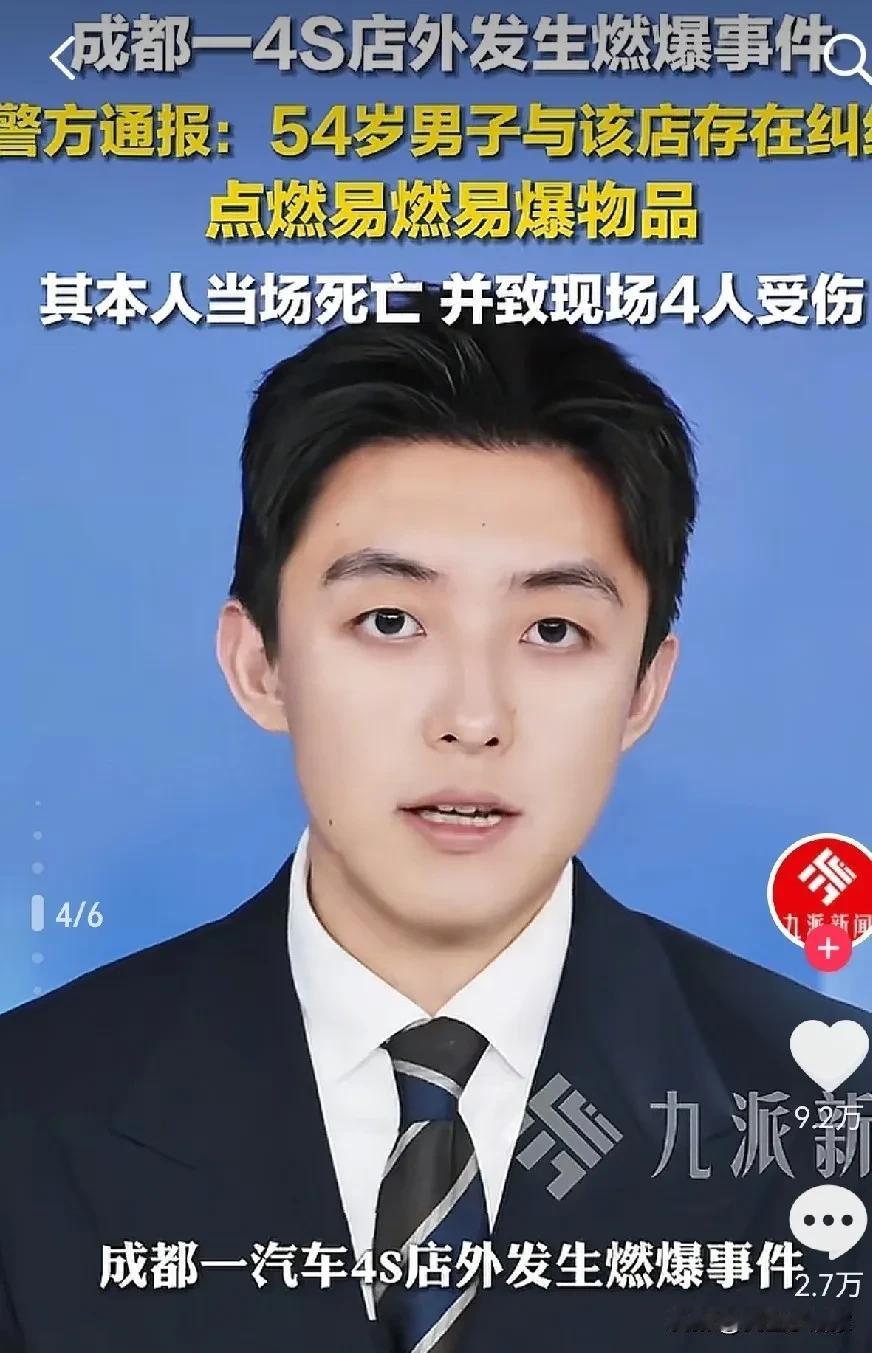 12月29日，成都高新警方发布有关4S店的警情续报，把之前闹得沸沸扬扬的4S店燃