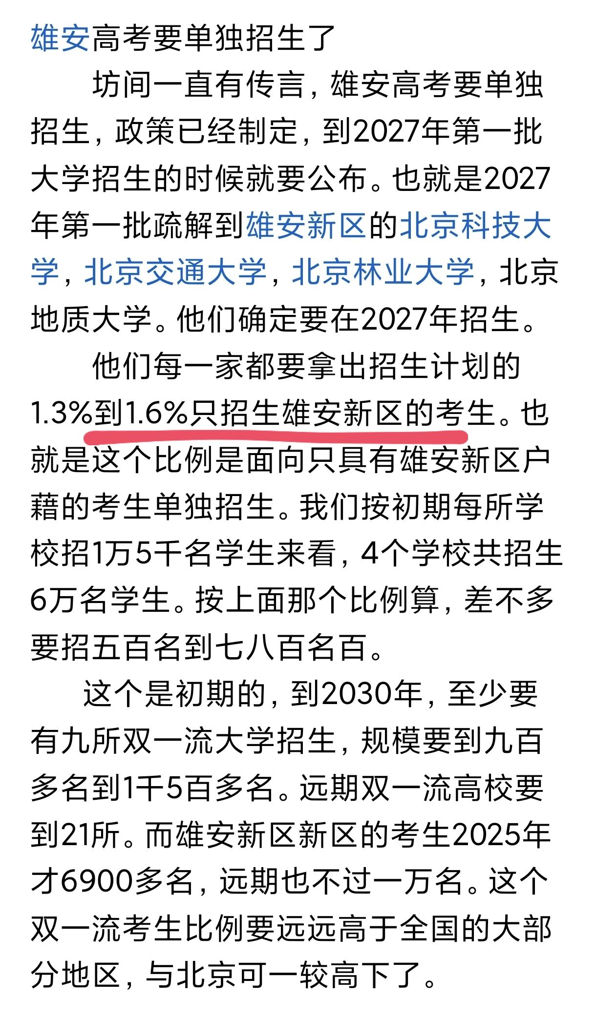 真的假的，雄安新区的高考招生要单列了？如果真的这样执行，整个雄安新区就会被彻底盘