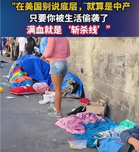 牢A能发现美国斩杀线的秘密，核心就在于他真的融入了美国社会，道理很简单，这么多留