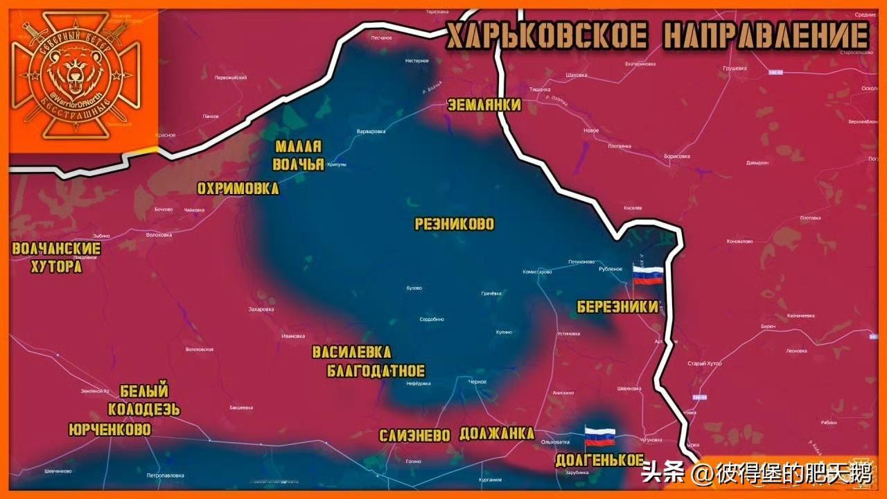 俄乌前线战况速递：俄军北部集团军群攻占了多尔任科耶与别列兹尼基。经过激烈战斗，