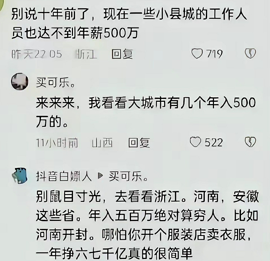 现在挣钱都这么狠了吗？
