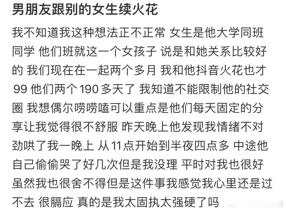 男朋友跟别的女生续火花​​​