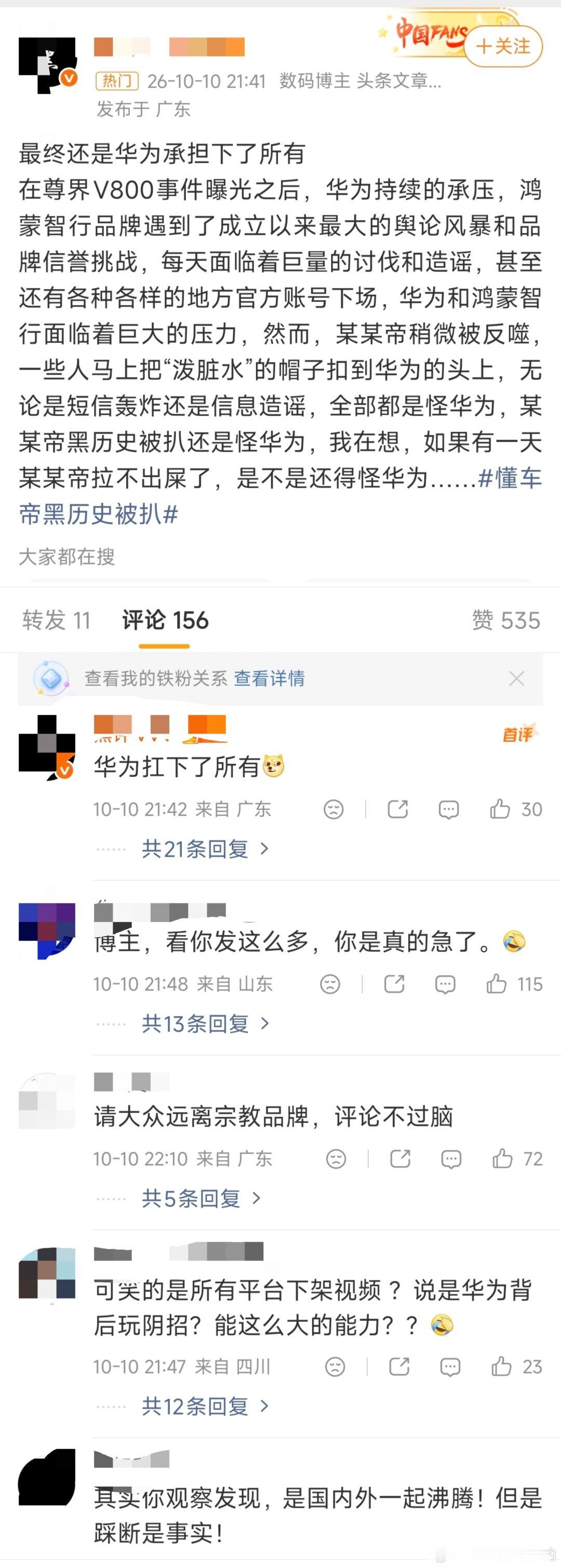 我刷到了有人扒出懂车帝的历史争议事件，如懂车帝和比亚迪的摩擦，鸿蒙智行退出懂车帝更有博主直接指出:甚