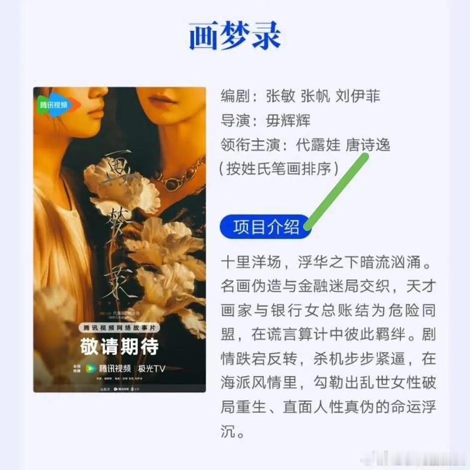 双女主剧《画梦录》定档0702全女编剧团队，代露娃唐诗逸主演
