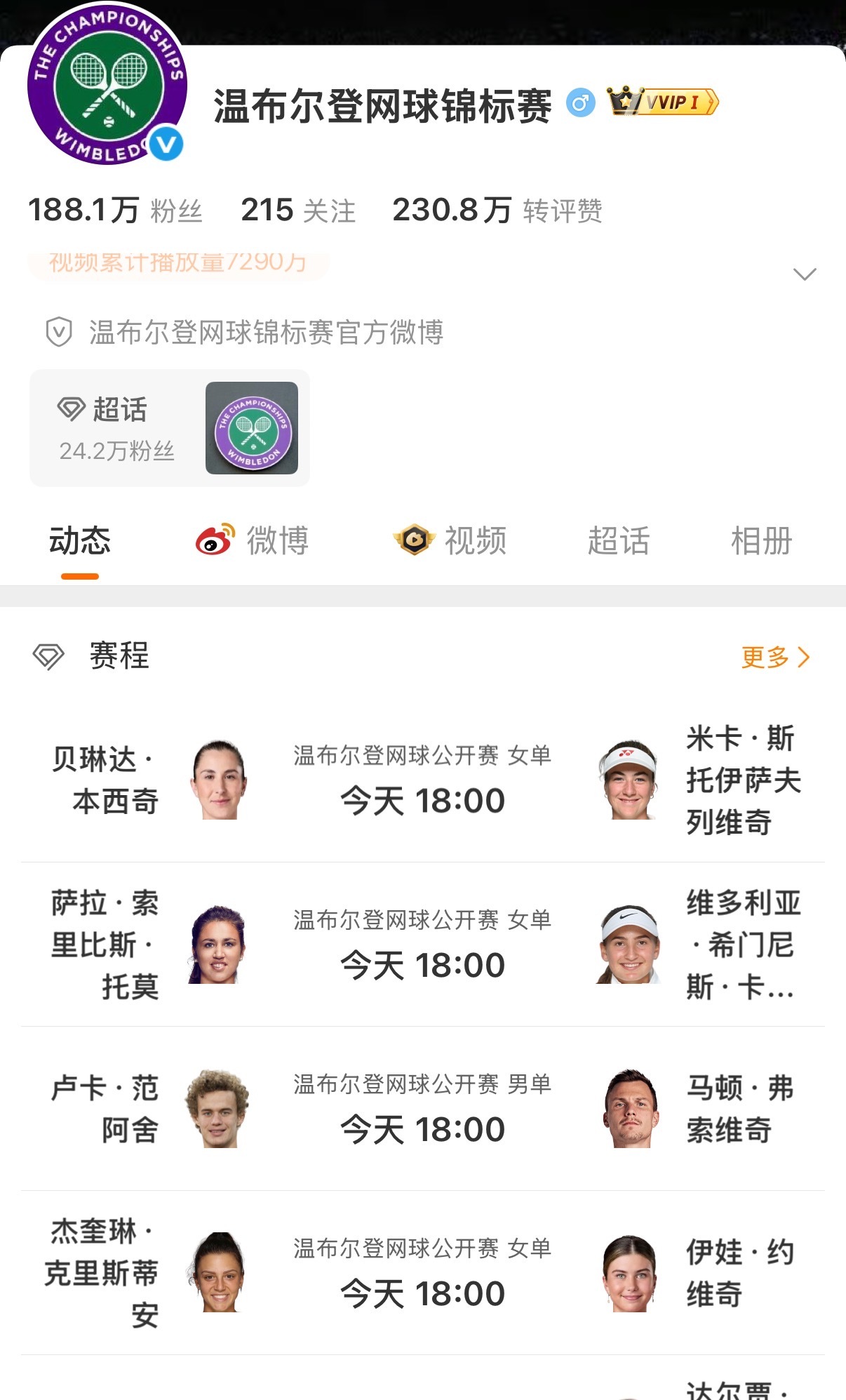 一键查询温网最新赛程：  1、点击主页，动态即可查询温网最新赛程。  ...