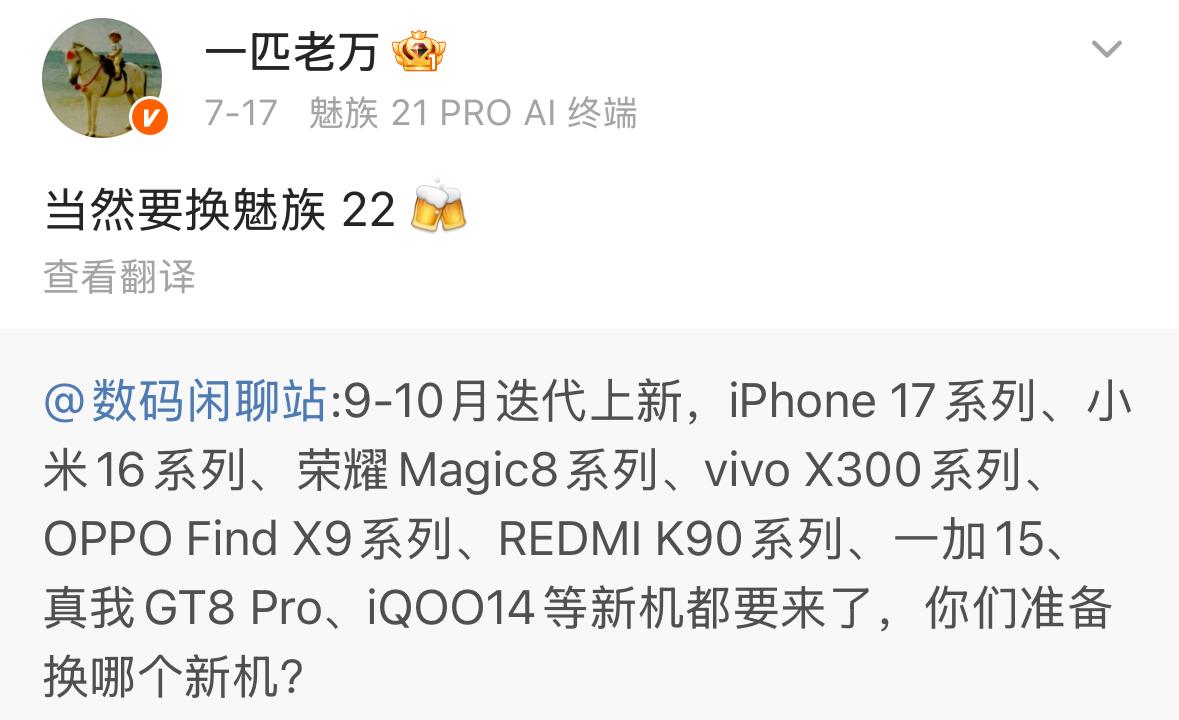 我就想知道魅族22到底什么时候发布，能不能给个准信，别天天在那边搞无机之谈，友商
