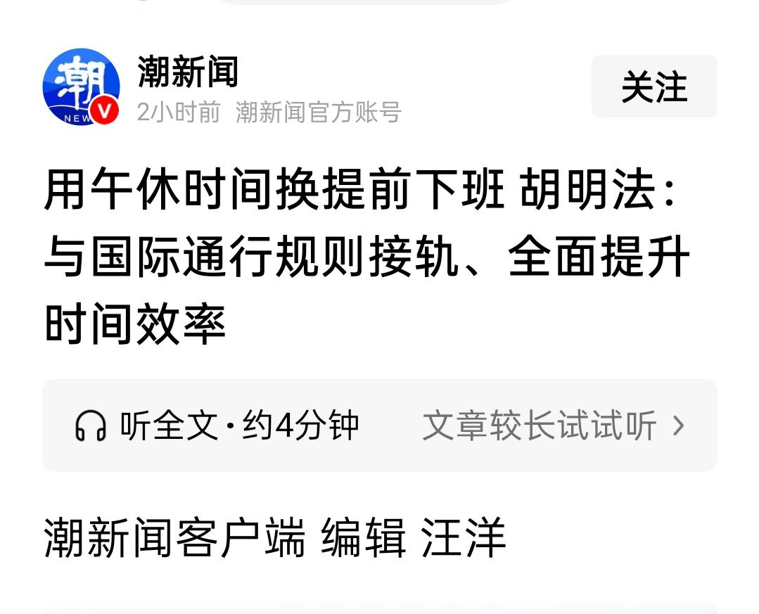 用取消午休换提前下班，你干不干？刚刷到这个热搜，我脑子里第一反应就是：资本家