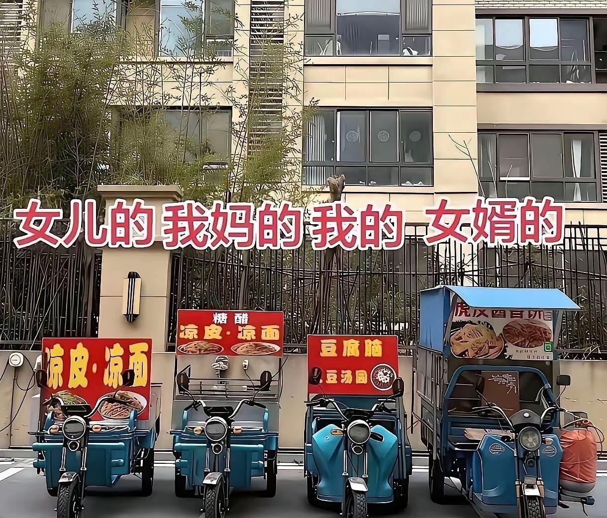 妥妥的凉皮世家！！小吃三轮车挣得不少，比写字楼的牛马挣得多的多啦