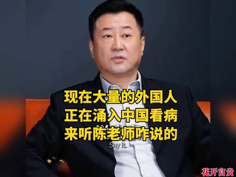 陈铭全揭秘：外国人涌入中国看病现象解析