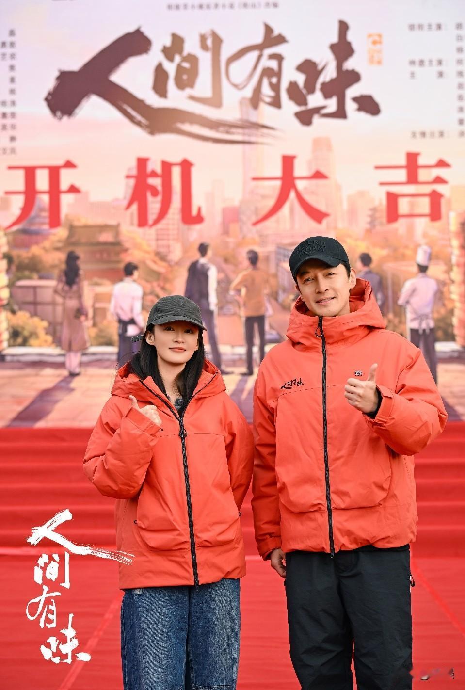 电视剧人间有味开机现场照🔥整个剧组人员都看着挺peaceandlove