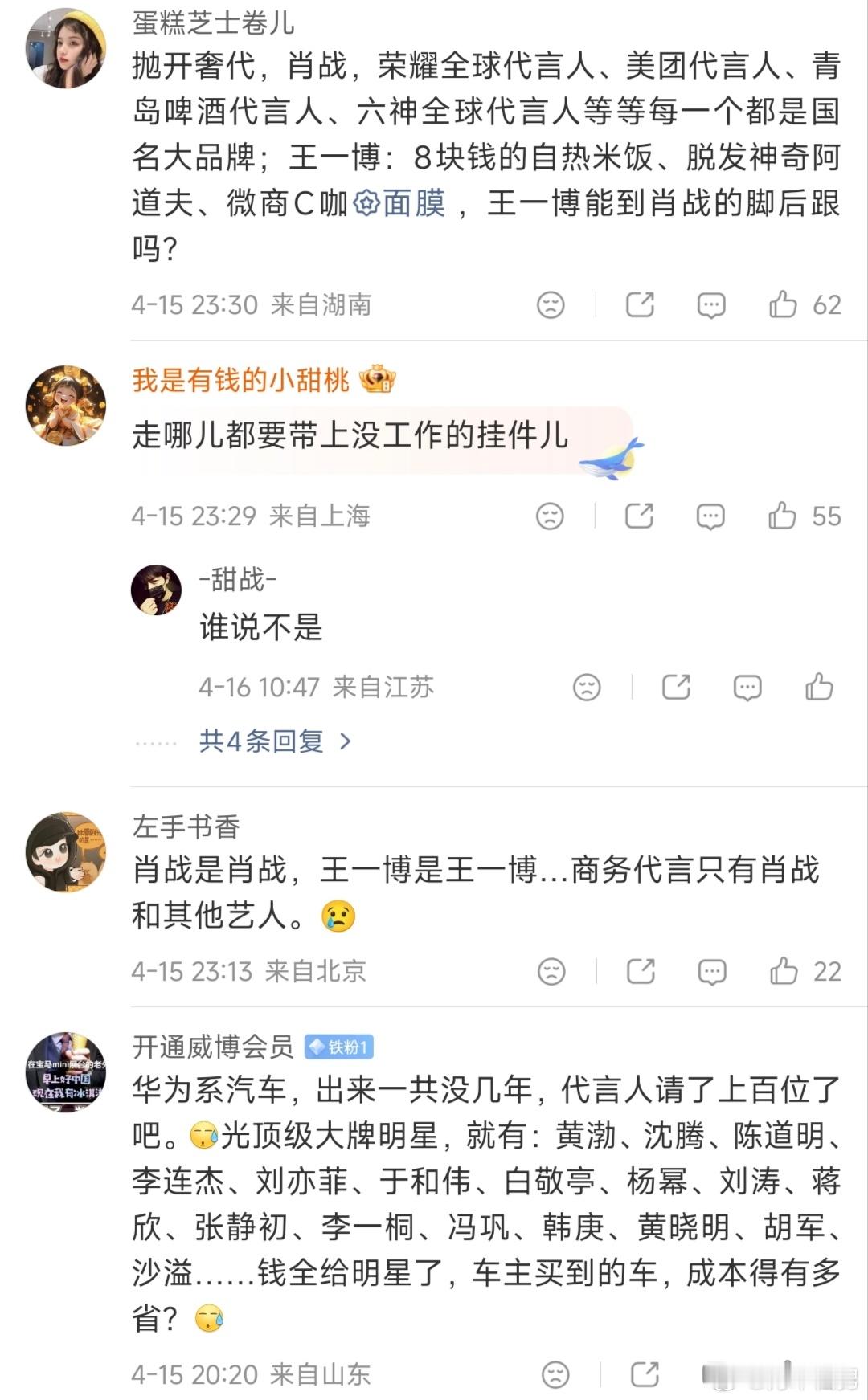 饭圈流量还是很大的，你看这个博主只是提了一嘴肖战，结果评论区来了好几波人。有肖战