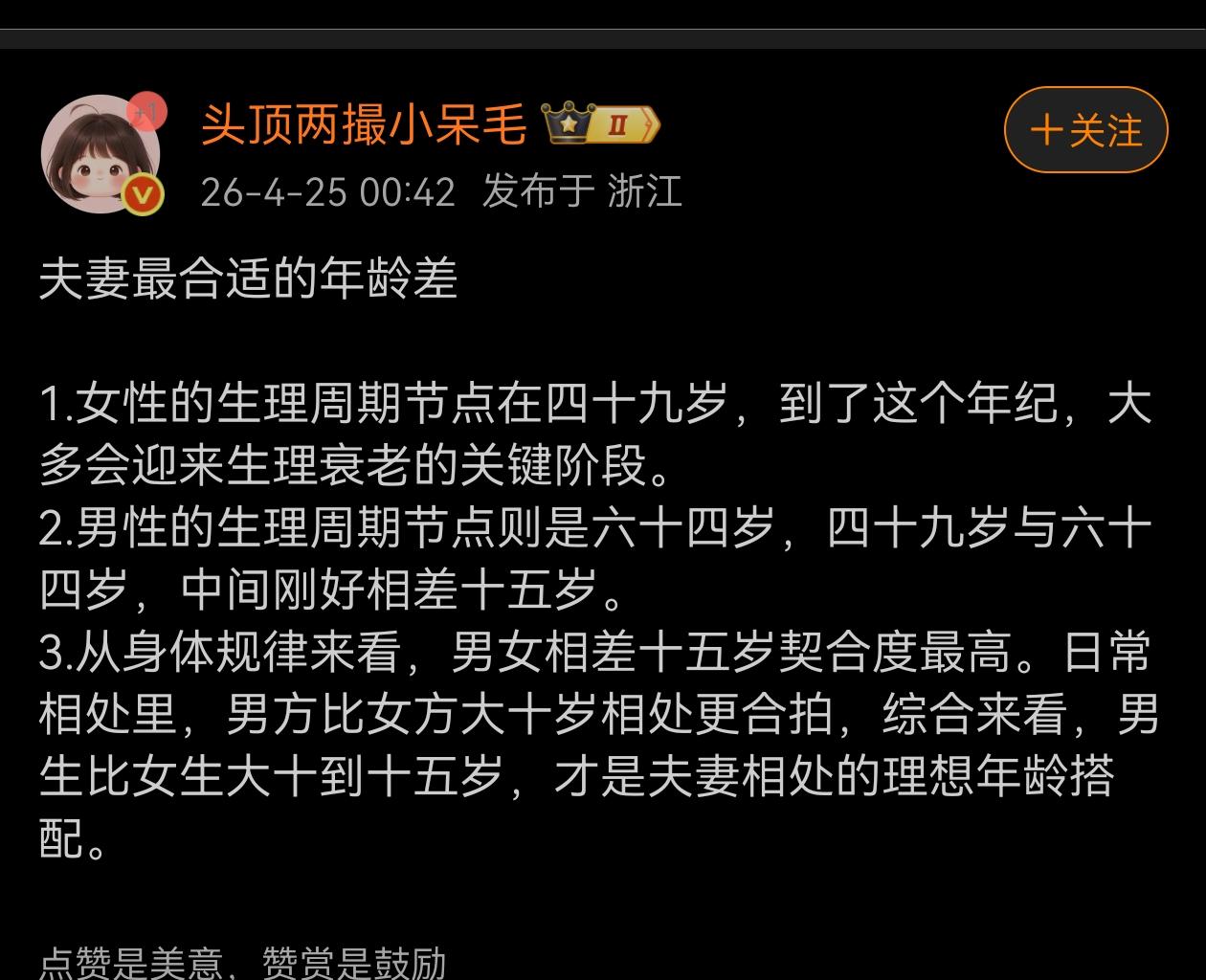 夫妻最合适的年龄差？然后男生寿命再比女生短5年最后守20年活寡？