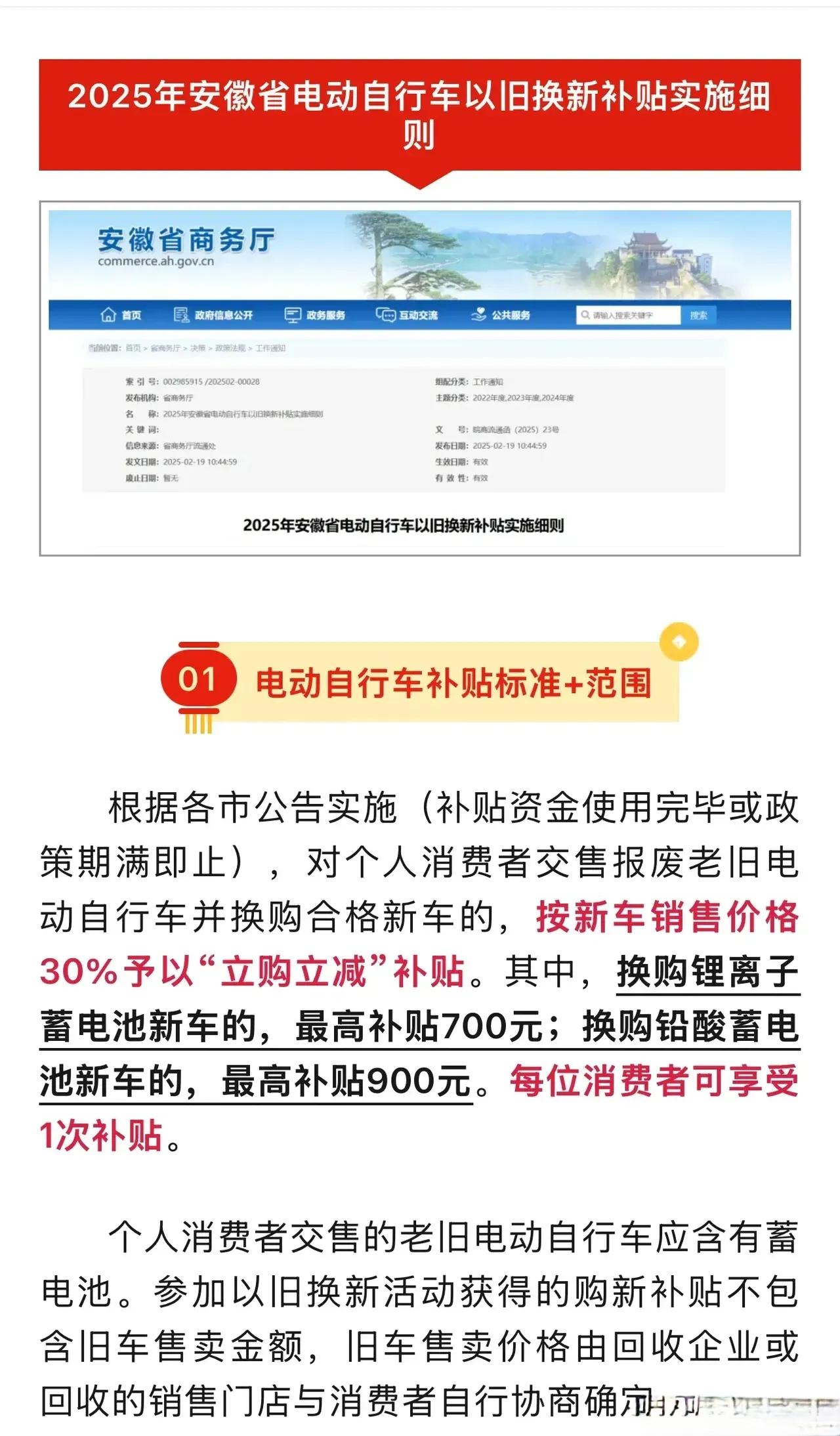 还有这好事？安徽电动车🛵补贴！安徽是人口大省，电动车也多的出奇，两轮车全部上