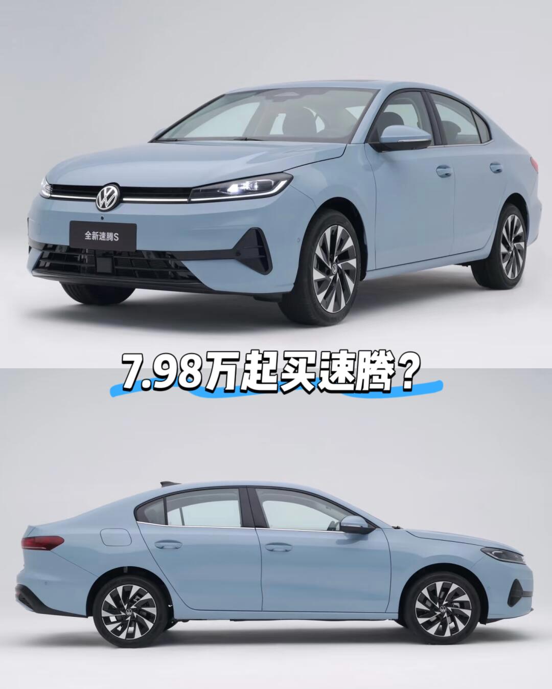 7.98万买速腾是不是赚了如果你也是被这个价格吸引到了才点进来那我恭喜你不会