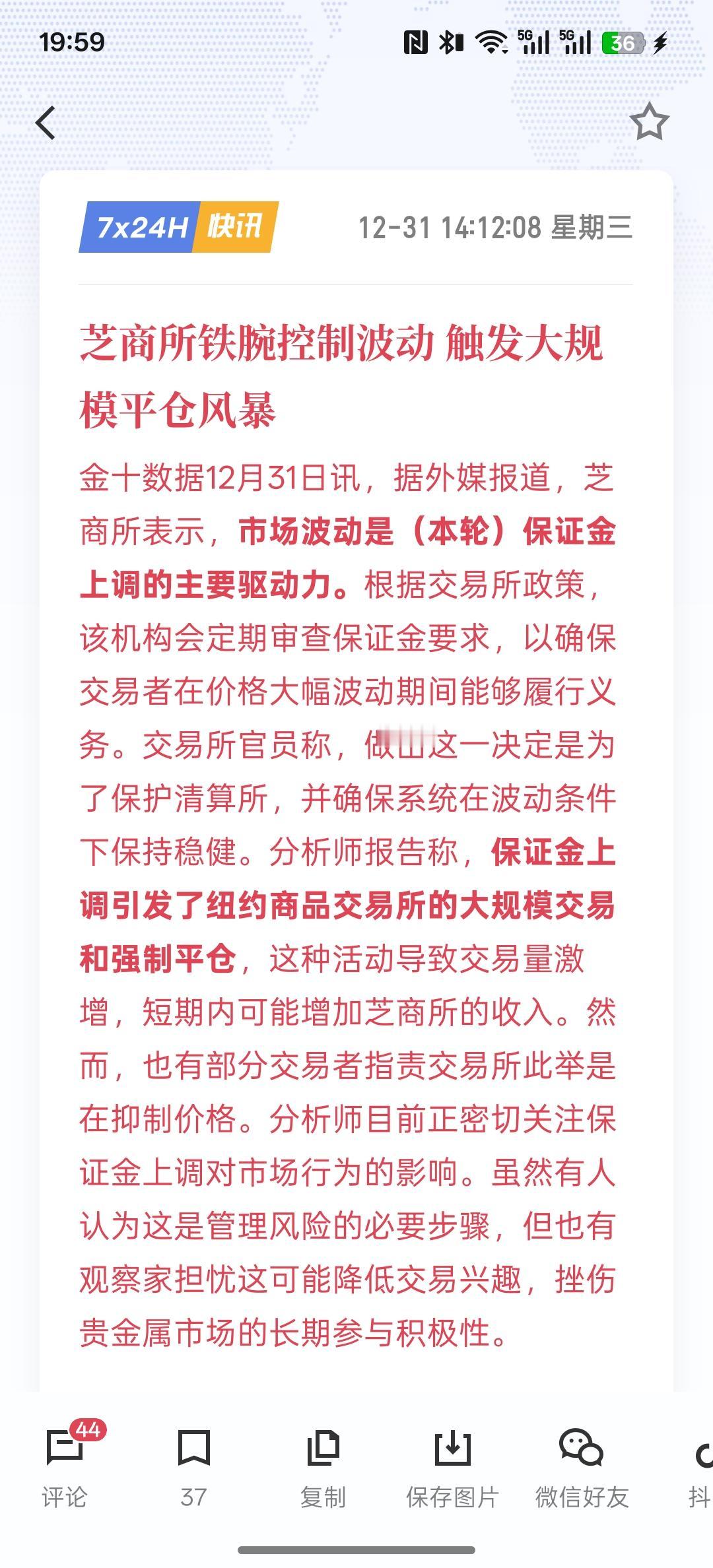根据相关期货交易要增加保证金，白银大跌，那白银板块又持续大跌，节后又有人要爆仓了