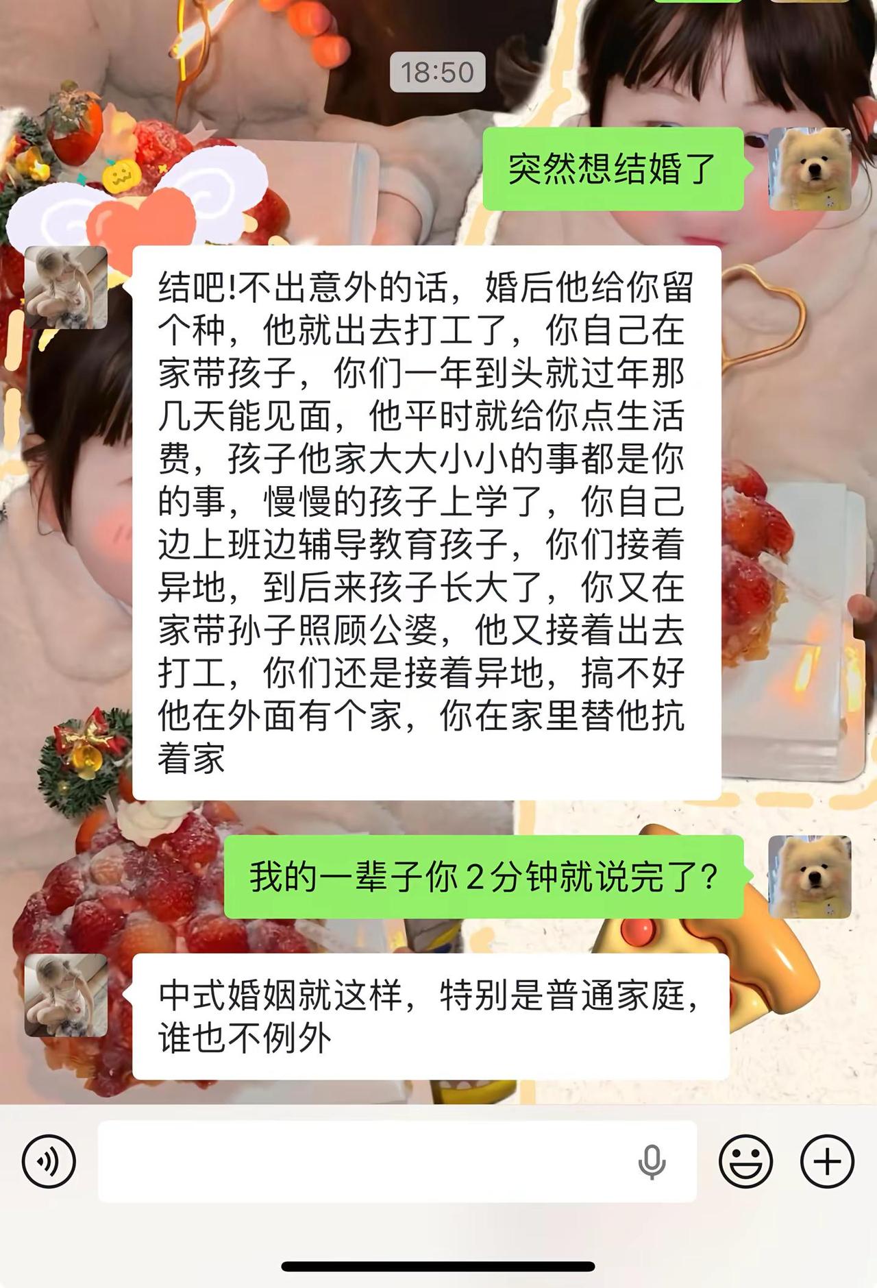 结婚是谁发明的？聊天记录
