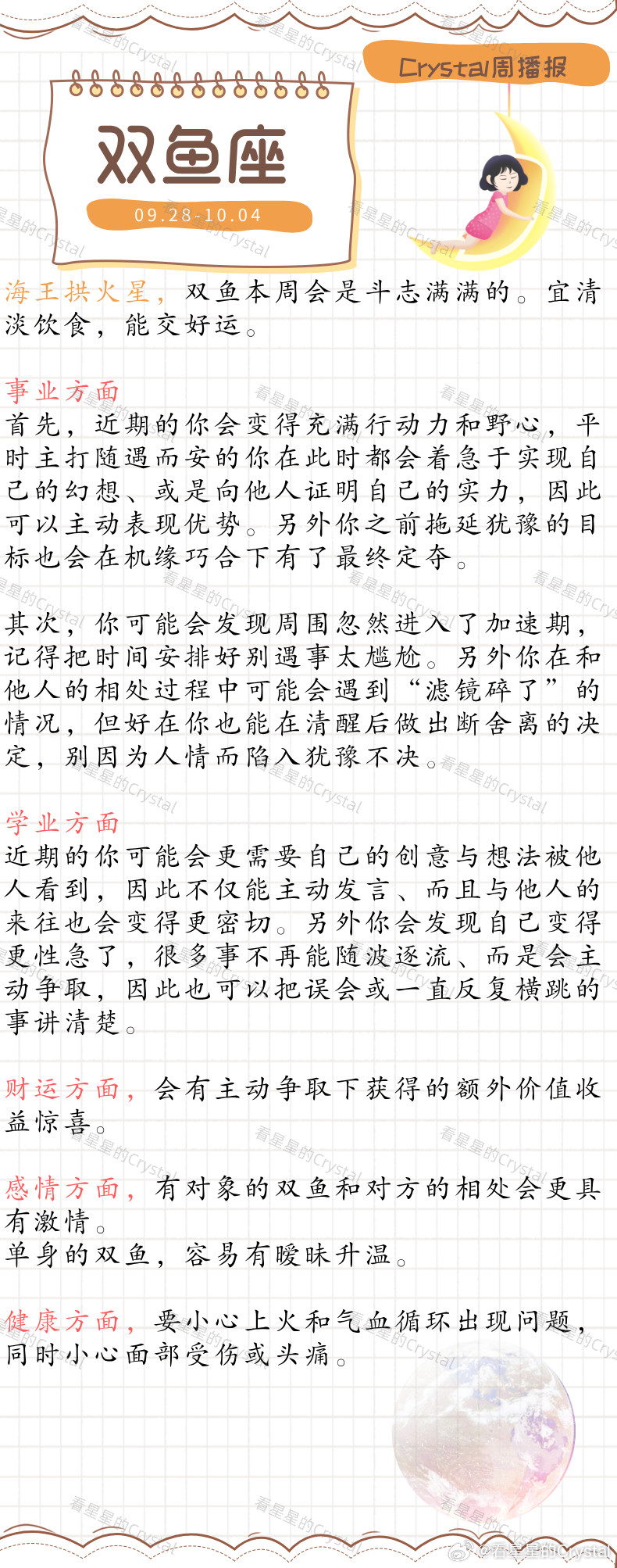 Crystal的周运星座本周狗屎运最旺的星座水象星座专区