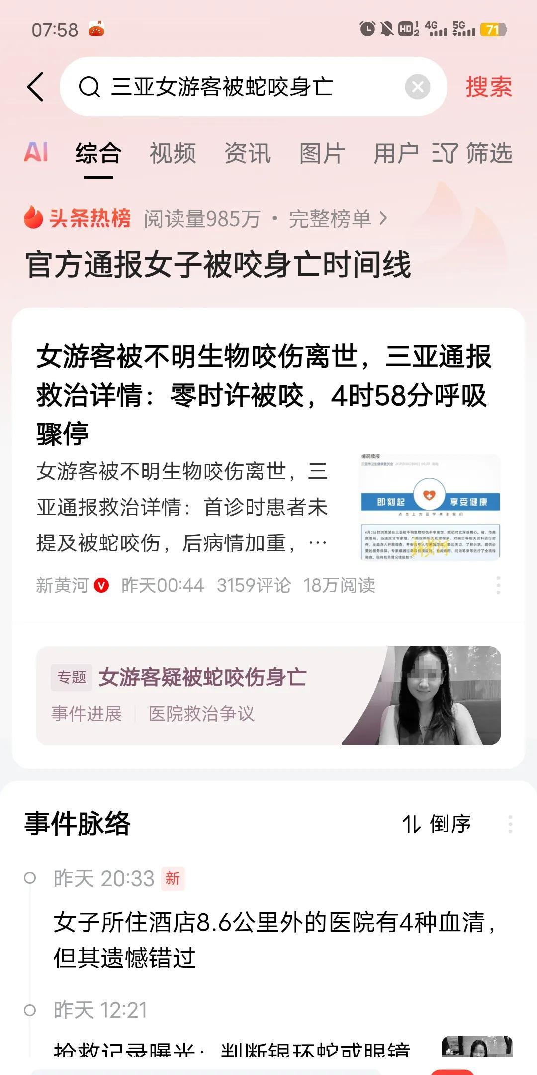 三亚27岁女游客被不明生物咬伤后离世事件，最终迎来大反转。从官方的通报来看，对方