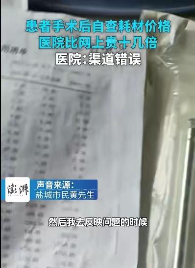 医院耗材比网购贵十几倍，同一家厂家，网购1800块的东西，医院卖给国家18000