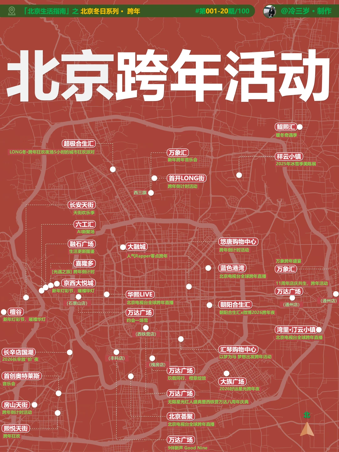 刚刚，北京跨年活动，官宣了！