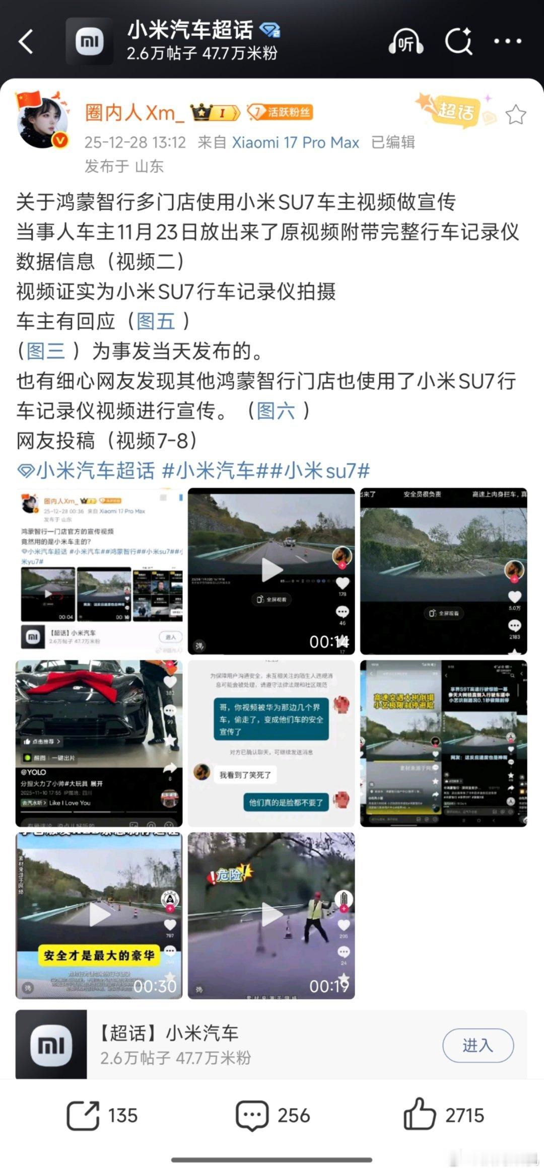 多家鸿蒙智行店铺使用su7视频当做尚界s9的宣传物料，宣传部的奖金要遭殃了。