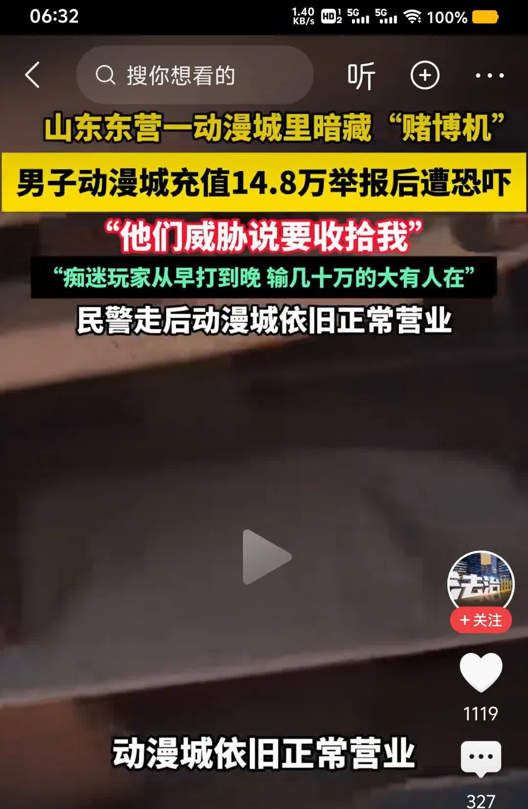 山东东营“动漫城赌博机”太坑人了！有中介倒卖游戏币，可退币退分的自助机、操控