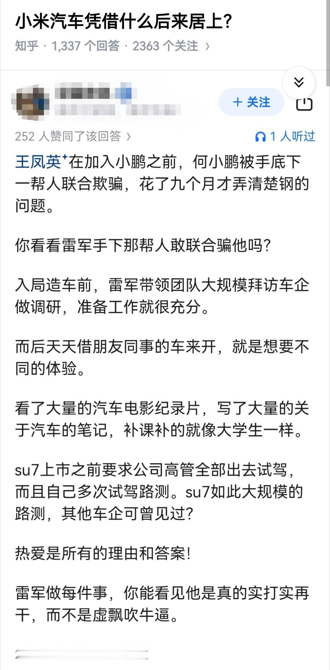 小米汽车凭借什么后来居上？​​​