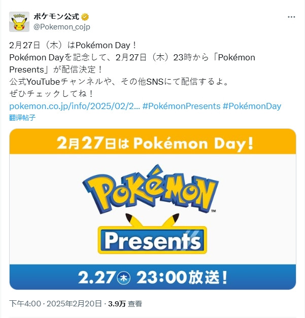 【《宝可梦》发布会倒计时五天】《宝可梦》发布会「PokémonPresents