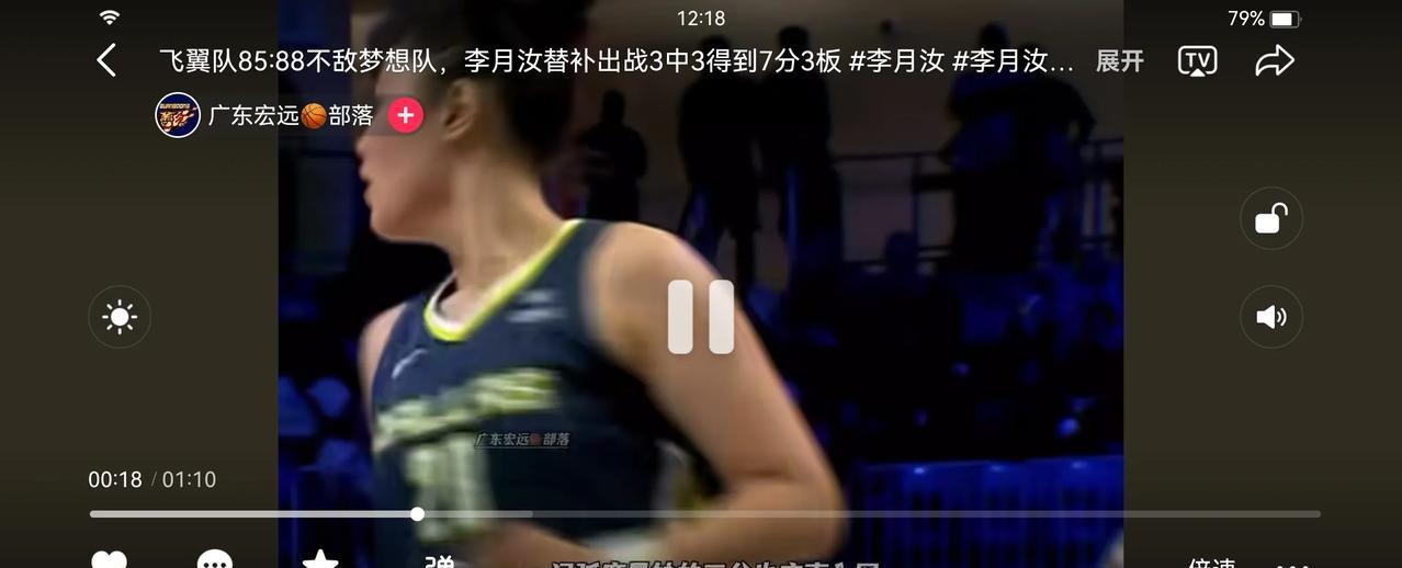 李月汝今天替补出场，上场12分钟高效得到7分3篮板1助攻。然而球队最终还是输球，